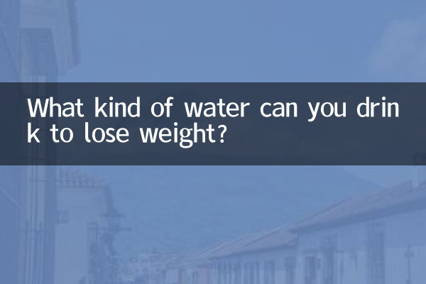 체중 감량을 위해 어떤 종류의 물을 마실 수 있습니까?