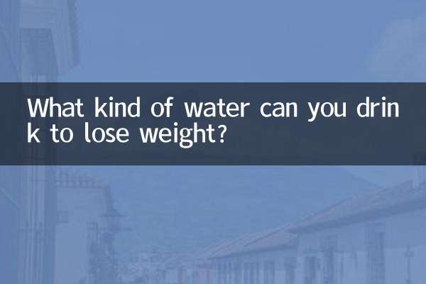 وزن کم کرنے کے لئے آپ کس قسم کا پانی پی سکتے ہیں؟