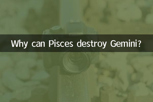 なぜ魚座は双子座を破壊できるのでしょうか?