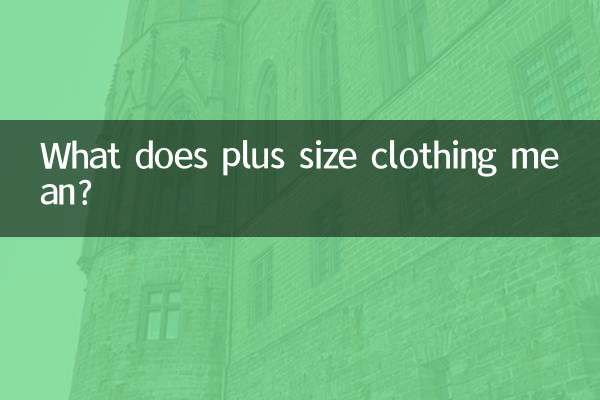 Что означает одежда больших размеров?