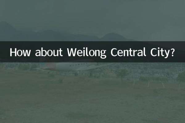威龍中心城怎麼樣