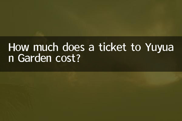 예원 정원 입장권은 얼마인가요?