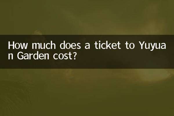 예원 정원 입장권은 얼마인가요?