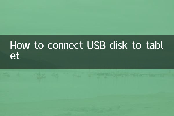 USB 디스크를 태블릿에 연결하는 방법