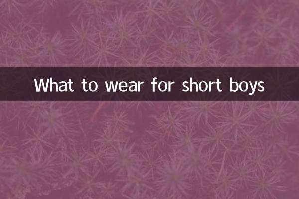 برای پسران کوتاه قد چه بپوشیم