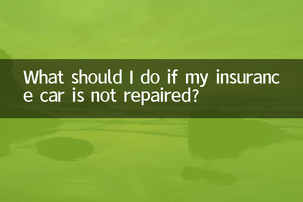What should I do if my insurance car is not repaired?