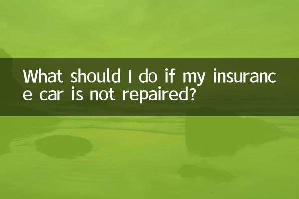 What should I do if my insurance car is not repaired?