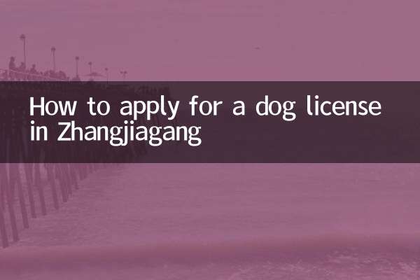 How to apply for a dog license in Zhangjiagang