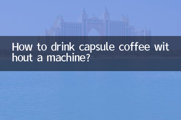 كيف تشرب كبسولة القهوة بدون آلة؟