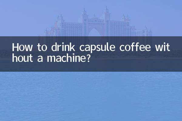 كيف تشرب كبسولة القهوة بدون آلة؟