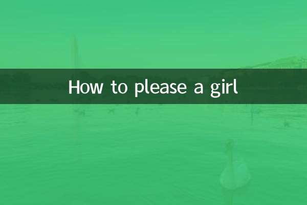怎麼討女孩子開心