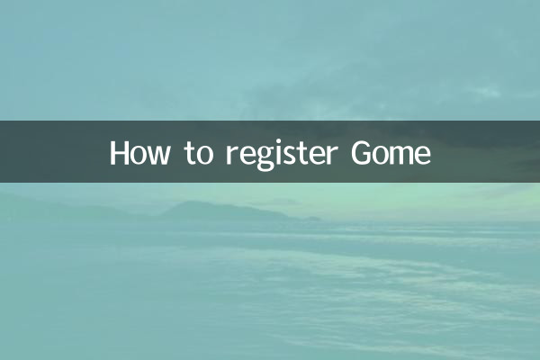 고메 등록 방법