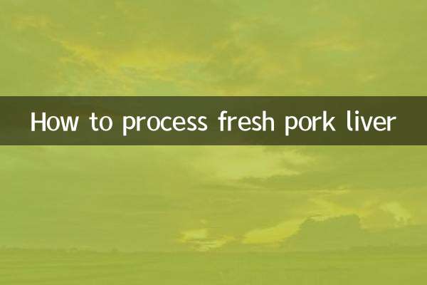 신선한 돼지 간을 처리하는 방법
