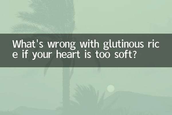 What's wrong with glutinous rice if your heart is too soft?