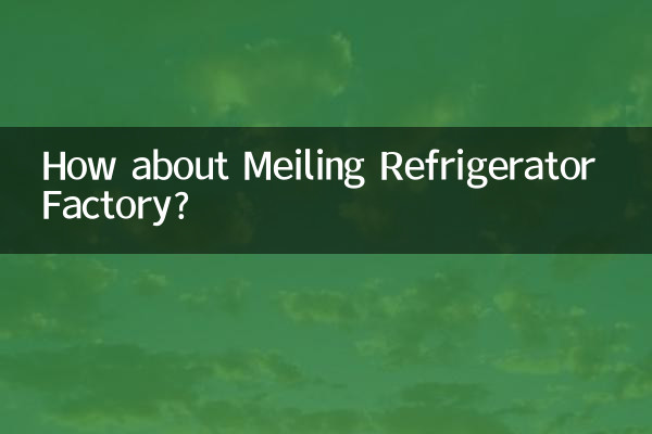 美嶺冷蔵庫工場はどうですか?