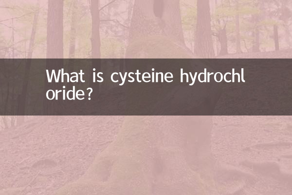 सिस्टीन हाइड्रोक्लोराइड क्या है?