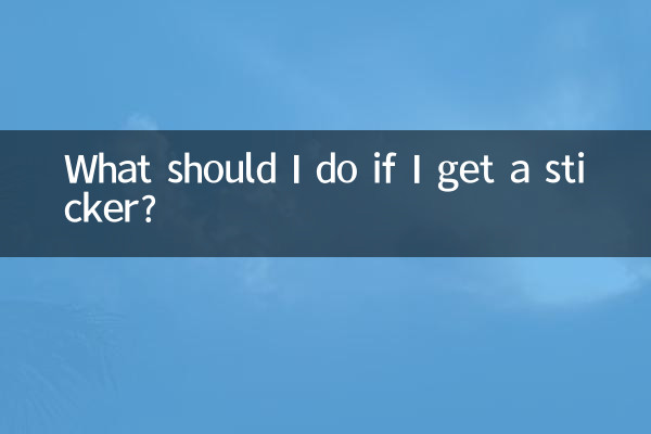 스티커를 받으면 어떻게 해야 하나요?