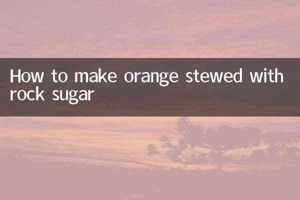 オレンジの氷砂糖煮の作り方