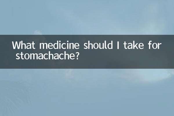 ما الدواء الذي يجب أن أتناوله لعلاج آلام المعدة؟