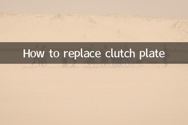 Как заменить диск сцепления