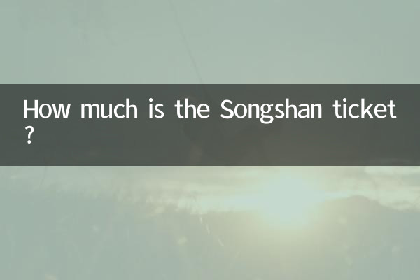 Сколько стоит билет на Суншань?