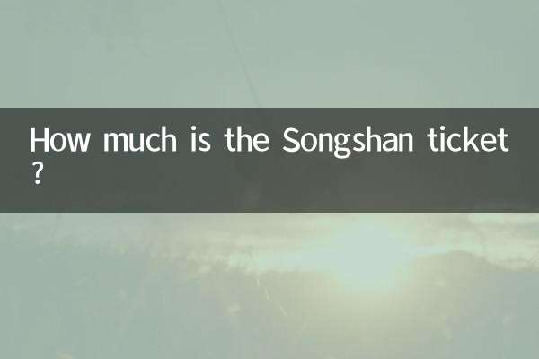 Сколько стоит билет на Суншань?