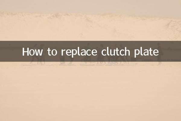 Как заменить диск сцепления