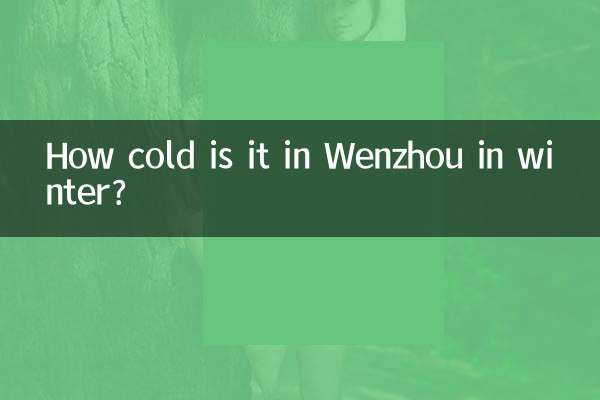 শীতকালে ওয়েনজুতে কতটা ঠান্ডা?