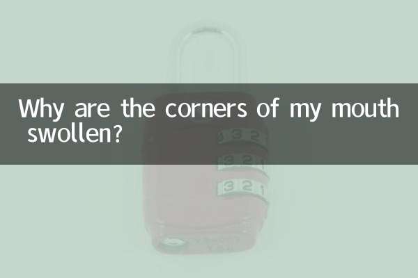 嘴角腫了是怎麼回事