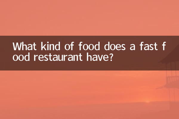 快餐店都有什麼飯