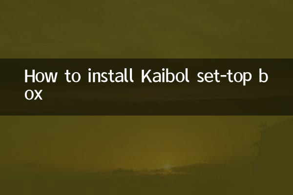काइबोल सेट-टॉप बॉक्स कैसे स्थापित करें