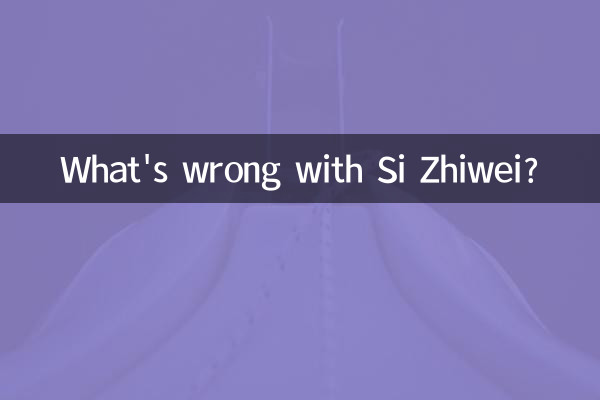Si Zhiwei에게 무슨 문제가 있나요?