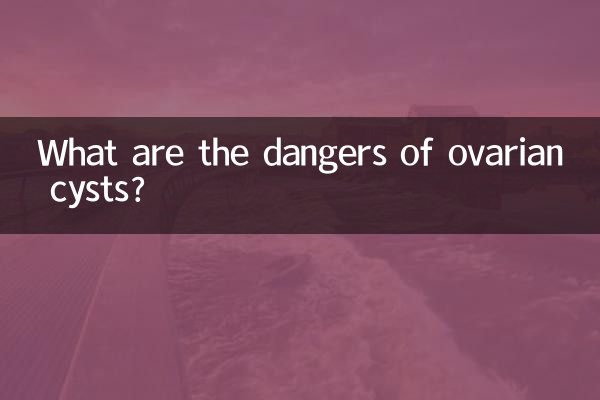 خطرات کیست تخمدان چیست؟
