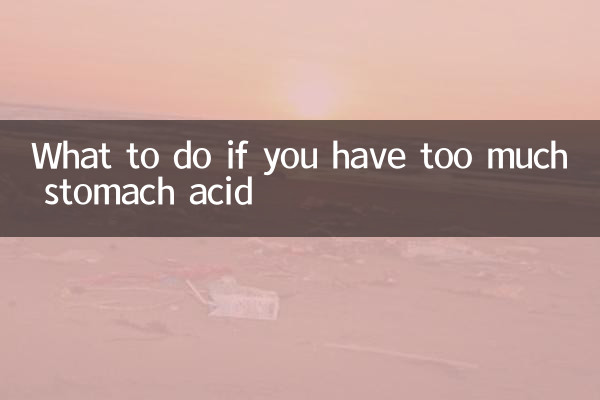 胃酸が多すぎる場合の対処法