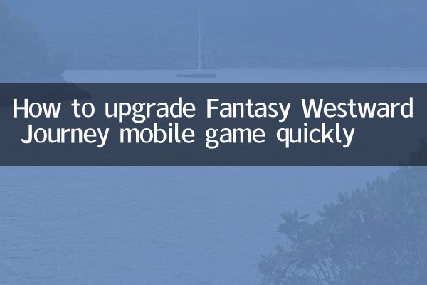 কীভাবে দ্রুত ফ্যান্টাসি ওয়েস্টওয়ার্ড জার্নি মোবাইল গেম আপগ্রেড করবেন