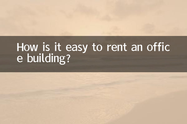 دفتر کی عمارت کو کرایہ پر لینا کس طرح آسان ہے؟