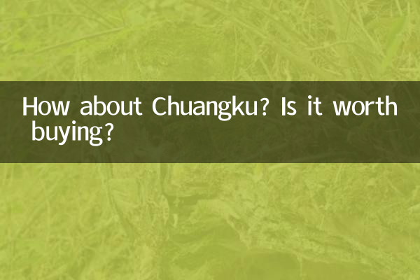 創酷怎麼樣值得買嗎