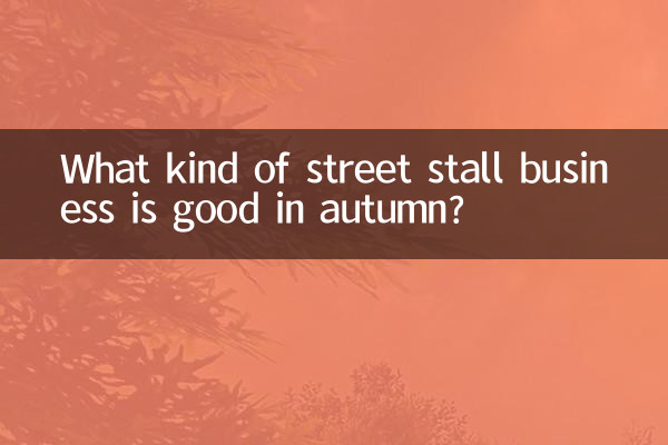 শরৎকালে কোন ধরনের রাস্তার স্টলের ব্যবসা ভালো?