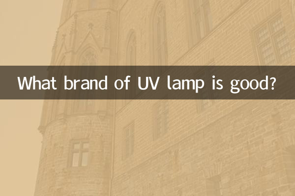 यूवी लैंप का कौन सा ब्रांड अच्छा है?