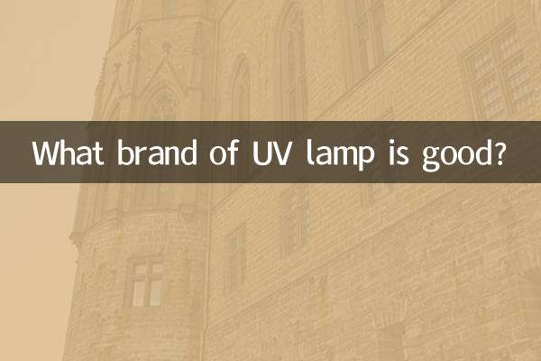यूवी लैंप का कौन सा ब्रांड अच्छा है?