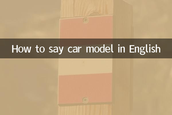 كيف أقول طراز السيارة باللّغة الإنجليزيّة