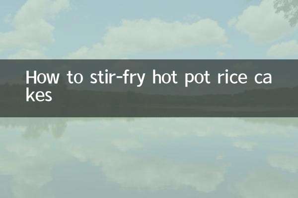 گرم برتن چاول کیک کو بھونچھاڑ کرنے کا طریقہ