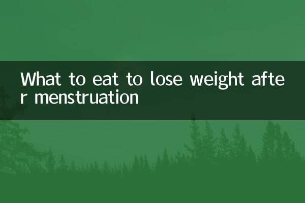 برای کاهش وزن بعد از قاعدگی چه بخوریم