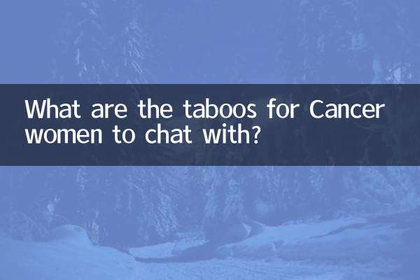 巨蟹女聊天忌讳什么