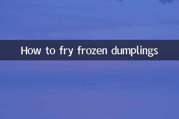 冷凍餃子の焼き方