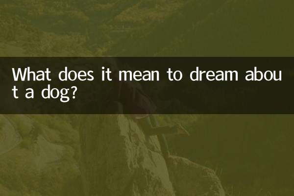 کتے کے بارے میں خواب دیکھنے کا کیا مطلب ہے؟