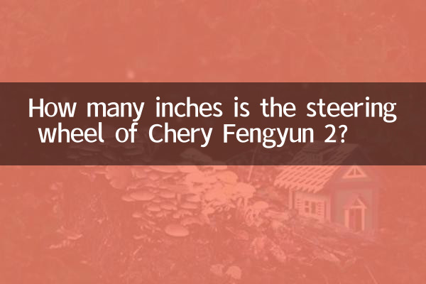 چیری فینگون 2 کا اسٹیئرنگ وہیل کتنے انچ ہے؟