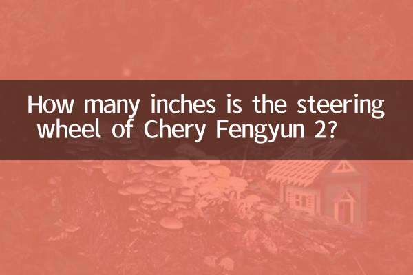 چیری فینگون 2 کا اسٹیئرنگ وہیل کتنے انچ ہے؟