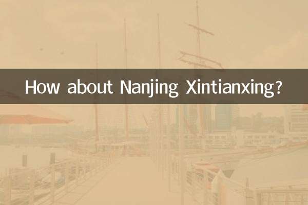 ماذا عن نانجينغ شينتيانشينغ؟