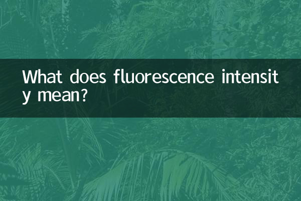 Что означает интенсивность флуоресценции?